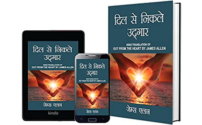 Out from the Heart by James Allen [Paperback] Hindi Edition