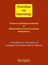 A Handbook on Translation of Newspaper and Social Science Materials by Meeta Narain [Paperback] Russian Edition