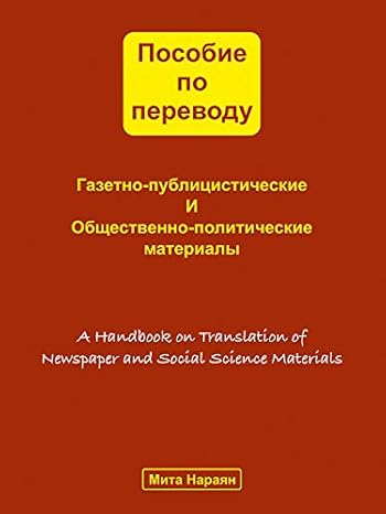 A Handbook on Translation of Newspaper and Social Science Materials by Meeta Narain [Paperback] Russian Edition