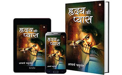 Hridaya Ki Pyas by Acharya Chatursen [Paperback] Hindi Edition