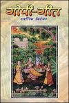 Gopi Geet (Darshanik Vivechan) by Karpatri Ji Maharaj [Paperback]