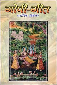 Gopi Geet (Darshanik Vivechan) by Karpatri Ji Maharaj [Paperback]