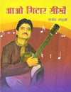 Aao Guitar Seekhe by Sanjeev Kohli [Hardcover]