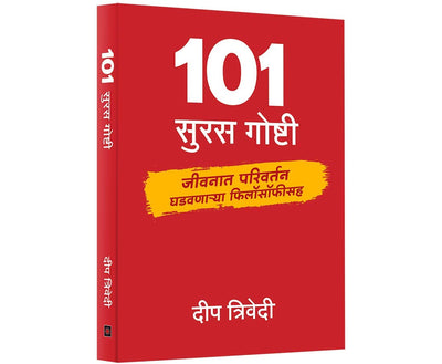 101 SURAS GOSHTI by Deep Trivedi [Paperback] Marathi Edition