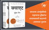 Quiet by Susan Cain [Paperback] Marathi Edition