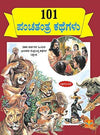101 Panchatantra Kathegalu by Gm Krishna Murthy [Paperback]