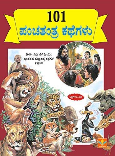 101 Panchatantra Kathegalu by Gm Krishna Murthy [Paperback]