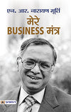 Mere Business Mantra by N.R. Narayana Murthy [Paperback] Hindi Edition