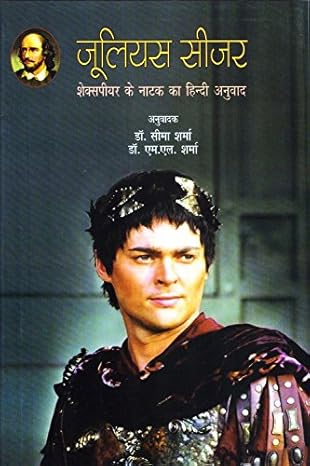 Julius Caeser by William Shakespeare [Hardcover] Hindi Edition