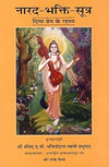 Narada Bhakti Sutra by A.C. Bhaktivedanta Swami Prabhupada & His Disciples [Paperback]