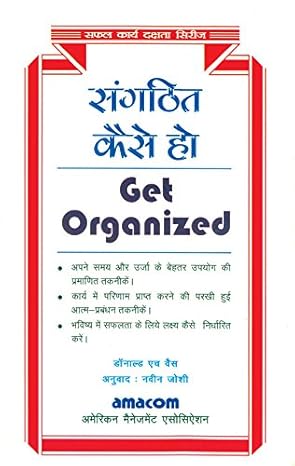 Sangathit Kaise Ho by Donald H. Weiss [Paperback] Hindi Edition