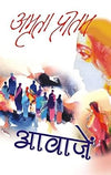 Aawajen by Amrita Pritam [Hardcover]