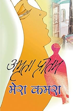 Mera Kamra by Amrita Pritam [Hardcover]