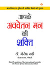 Apke Avchetan Man Ki Shakti by Joseph Murphy [Hardcover] Hindi Edition