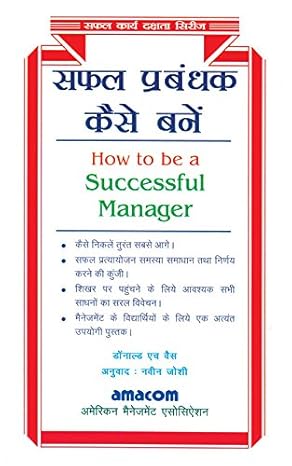 Safal Prabandhak Kaise Bane by Donald H. Weiss [Paperback] Hindi Edition