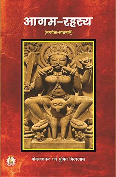 Agam Rahasya [Hardcover] by Sri Yogeshwaranand Ji and Sumit Girdharwal