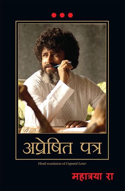 Apreshit Patra by RANGARAJAN T T [Paperback] Hindi Edition