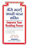 Kaise Badhaye Apni Pathan Shakti by Donald H. Weiss [Paperback] Hindi Edition