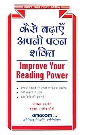 Kaise Badhaye Apni Pathan Shakti by Donald H. Weiss [Paperback] Hindi Edition