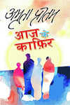 Aaj Ke Kafir by Amrita Pritam [Hardcover] Hindi Edition