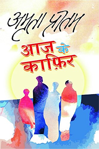 Aaj Ke Kafir by Amrita Pritam [Hardcover] Hindi Edition