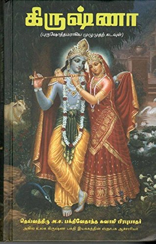 Krishna- The Supreme Personality of Godhead (Tamil) Purushothhamaraagiya Muzhumudhar Kadavul by a.c. Bhaktivedanta Swami Prabhupada [Hardcover]