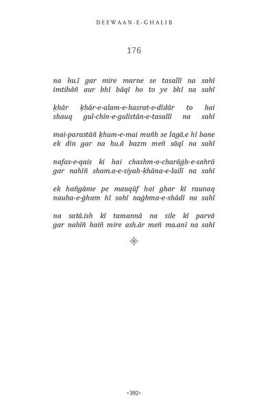 Deewaan-e-Ghalib by Najeeb Jung[Paperback]
