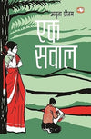 Ek Swaal by Amrita Pritam [Paperback] Hindi Edition
