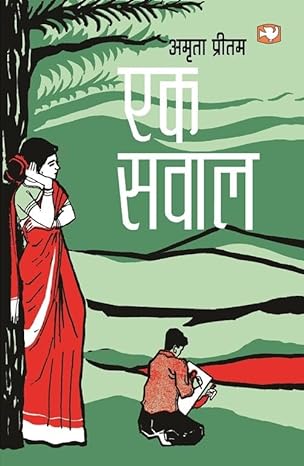 Ek Swaal by Amrita Pritam [Paperback] Hindi Edition