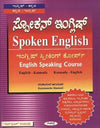 Spoken English by Dayananda Alamuri [Paperback] Kannada Edition