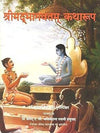 Srimad Bhagavatam -HINDI (Bhagavata Purana In Story Form) by A. C. Bhaktivedanta Swami Prabhupad [Paperback]