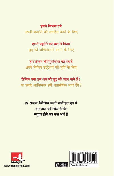 21Veen Saadee Ke Liye 21 Sabaqby Yuval Noah Harari [Paperback] Hindi Edition