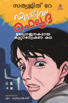Detective Feluda Udvegajanakamaya Kuttanveshana Katha by  Satyajit Ray [Paperback]