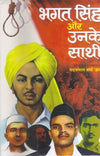 Bhagat Singh aur Unke Sathi by Madanlal Verma Krant [Hardcover] Hindi Edition