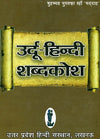 Urdu Hindi Shabdh Kosh by MADDHA [Paperback] Hindi Edition