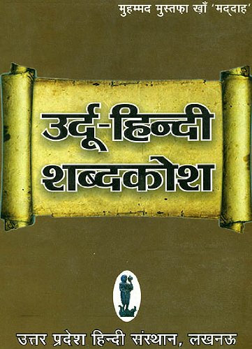 Urdu Hindi Shabdh Kosh by MADDHA [Paperback] Hindi Edition