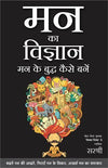 Mann Ka Vigyan by Sirshree [Paperback]