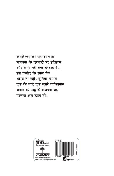 Kitne Pakistan by Kamleshwar [Paperback]