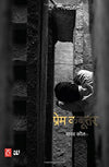 Prem Kabootar by Manav Kaul [Paperback] Hindi Edition
