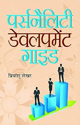 Personality Development Guide by Priyanshu Shekhar [Hardcover] Hindi Edition