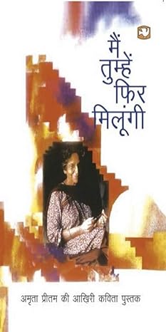 Main Tumhen Phir Milungi by Amrita Pritam [Paperback] Hindi Edition