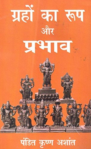 Grahon Ka Roop Aur Prabhav by Pandit Krishan Ashant [Paperback] Hindi Edition