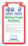 Making Tough Decision by Donald H. Weiss [Paperback] Hindi Edition