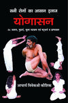 Yogasan by Acharya Vivekshri Kaushik [Hardcover] Hindi Edition