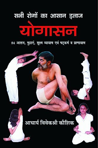 Yogasan by Acharya Vivekshri Kaushik [Hardcover] Hindi Edition