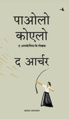 The Archer by Paulo Coelho, Sudhir Dixit [Hardcover] Hindi Edition