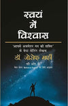 Swayam Mein Vishwas by Dr. Joseph Murphy [Paperback] Hindi Edition