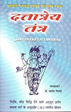 DATTATREYA TANTRA by Dr. Rudradev Tripathi [Paperback] Hindi Edition