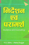 Guidance and Counselling by H.S.Sidhu, Nisha Duggal [Paperback] Hindi Edition
