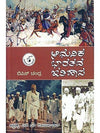 Adhunika Bharatada Itihasa by Bipan Chandra [Paperback] Kannada Edition